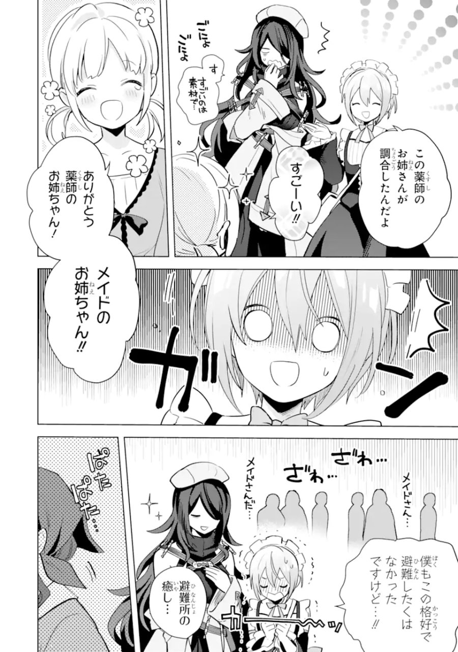 栽培チートで最強菜園～え、ただの家庭菜園ですけど?～ I Grew the Greatest Home Garden With My OP Cultivation Skill? 栽培チートで最強菜園 栽培チートで最強菜園 ~え、ただの家庭菜園ですけど?~ 第16.3話 - Page 10