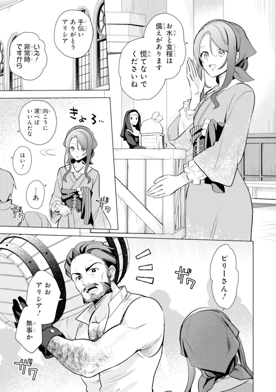 栽培チートで最強菜園～え、ただの家庭菜園ですけど?～ I Grew the Greatest Home Garden With My OP Cultivation Skill? 栽培チートで最強菜園 栽培チートで最強菜園 ~え、ただの家庭菜園ですけど?~ 第16.3話 - Page 11