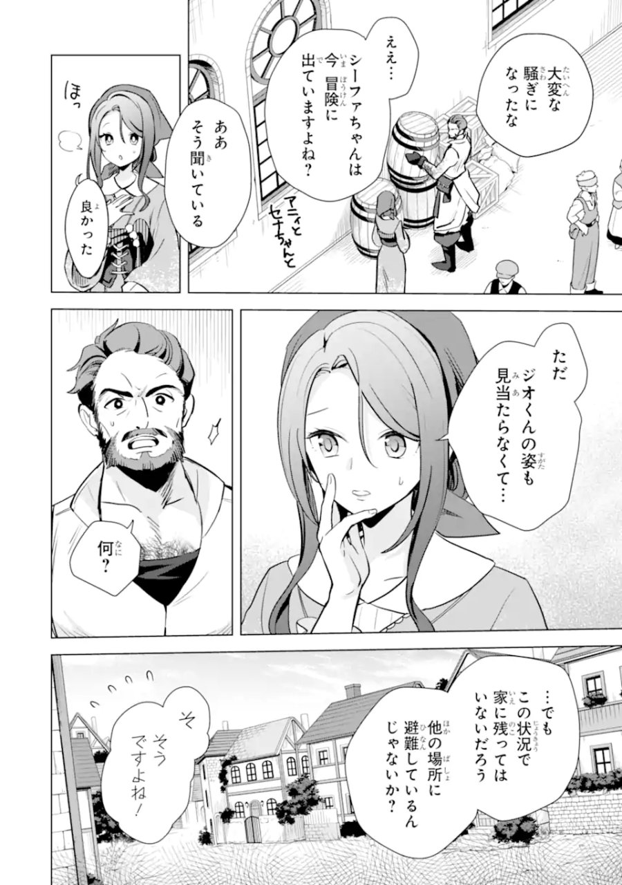 栽培チートで最強菜園～え、ただの家庭菜園ですけど?～ I Grew the Greatest Home Garden With My OP Cultivation Skill? 栽培チートで最強菜園 栽培チートで最強菜園 ~え、ただの家庭菜園ですけど?~ 第16.3話 - Page 12