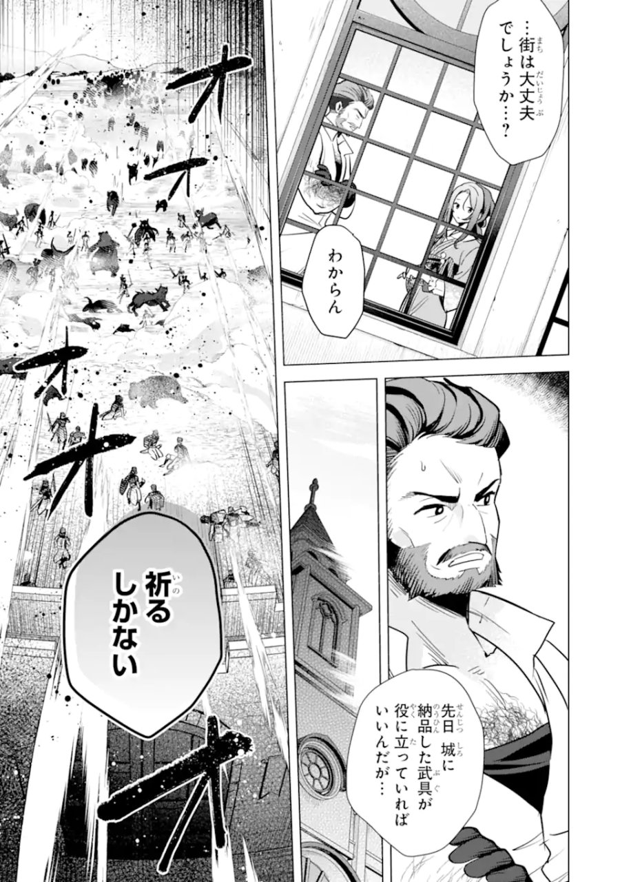 栽培チートで最強菜園～え、ただの家庭菜園ですけど?～ I Grew the Greatest Home Garden With My OP Cultivation Skill? 栽培チートで最強菜園 栽培チートで最強菜園 ~え、ただの家庭菜園ですけど?~ 第16.3話 - Page 13