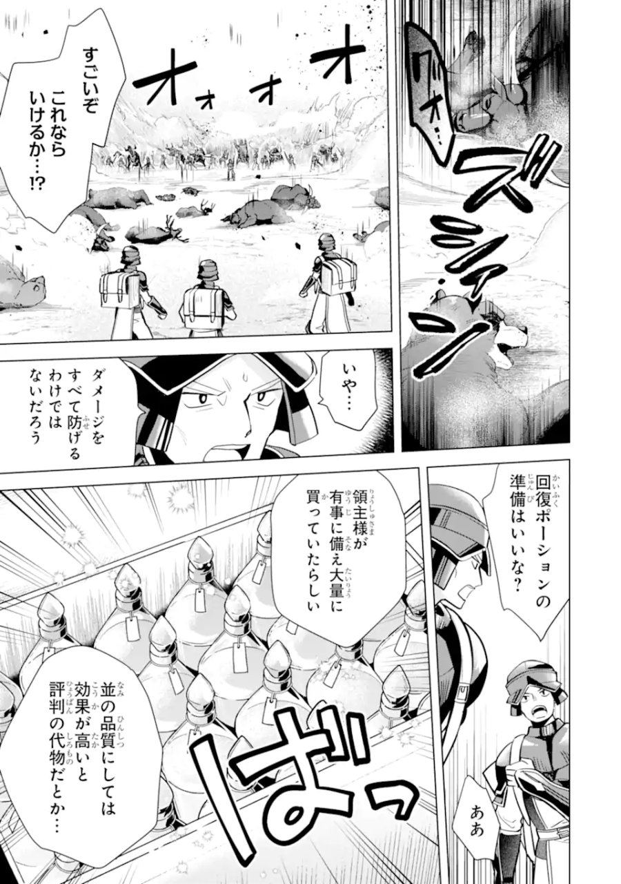 栽培チートで最強菜園～え、ただの家庭菜園ですけど?～ I Grew the Greatest Home Garden With My OP Cultivation Skill? 栽培チートで最強菜園 栽培チートで最強菜園 ~え、ただの家庭菜園ですけど?~ 第16.3話 - Page 3