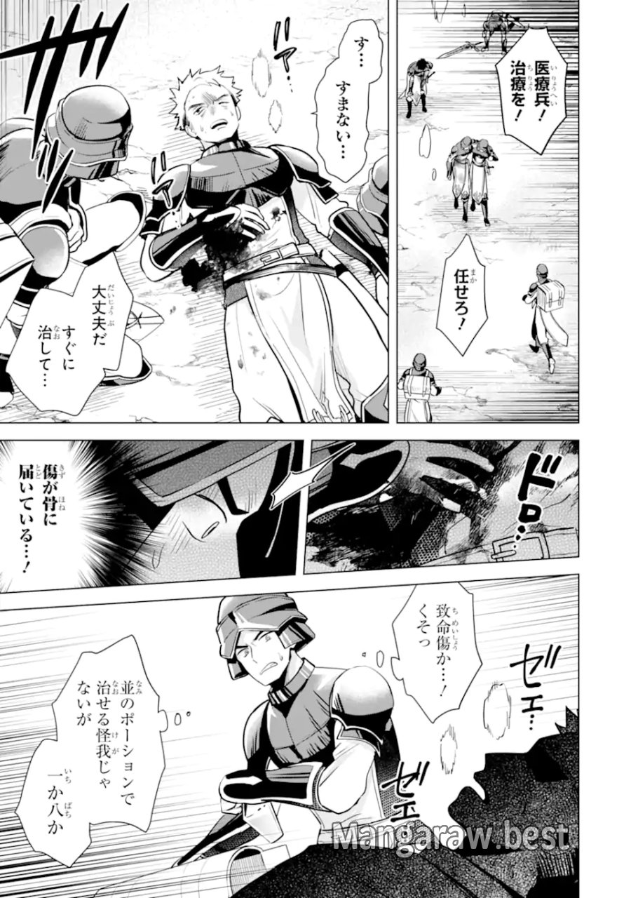 栽培チートで最強菜園～え、ただの家庭菜園ですけど?～ I Grew the Greatest Home Garden With My OP Cultivation Skill? 栽培チートで最強菜園 栽培チートで最強菜園 ~え、ただの家庭菜園ですけど?~ 第16.3話 - Page 5