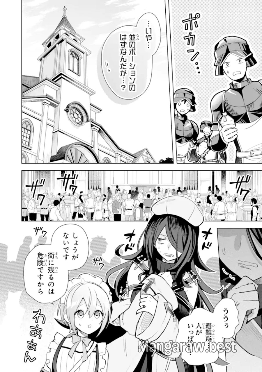 栽培チートで最強菜園～え、ただの家庭菜園ですけど?～ I Grew the Greatest Home Garden With My OP Cultivation Skill? 栽培チートで最強菜園 栽培チートで最強菜園 ~え、ただの家庭菜園ですけど?~ 第16.3話 - Page 8