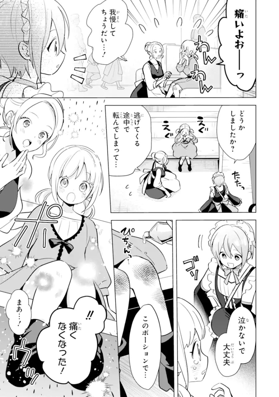 栽培チートで最強菜園～え、ただの家庭菜園ですけど?～ I Grew the Greatest Home Garden With My OP Cultivation Skill? 栽培チートで最強菜園 栽培チートで最強菜園 ~え、ただの家庭菜園ですけど?~ 第16.3話 - Page 9