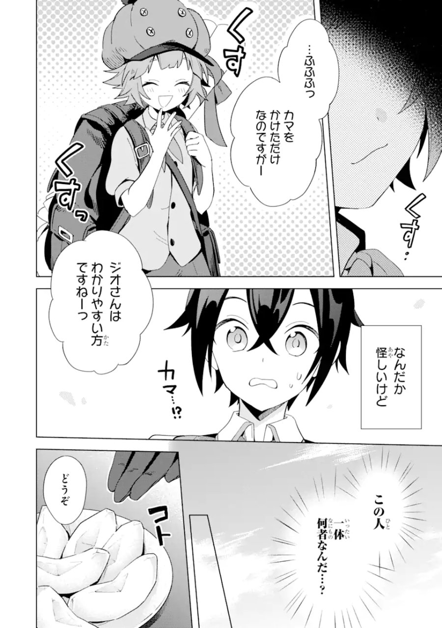 栽培チートで最強菜園～え、ただの家庭菜園ですけど?～ I Grew the Greatest Home Garden With My OP Cultivation Skill? 栽培チートで最強菜園 栽培チートで最強菜園 ~え、ただの家庭菜園ですけど?~ 第4.1話 - Trang 10