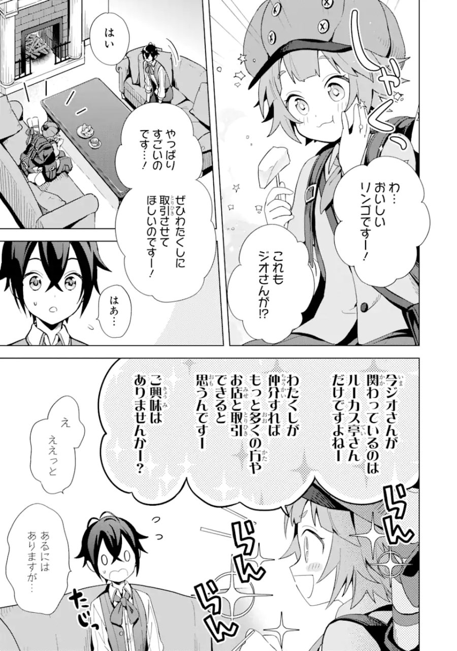 栽培チートで最強菜園～え、ただの家庭菜園ですけど?～ I Grew the Greatest Home Garden With My OP Cultivation Skill? 栽培チートで最強菜園 栽培チートで最強菜園 ~え、ただの家庭菜園ですけど?~ 第4.1話 - Trang 11