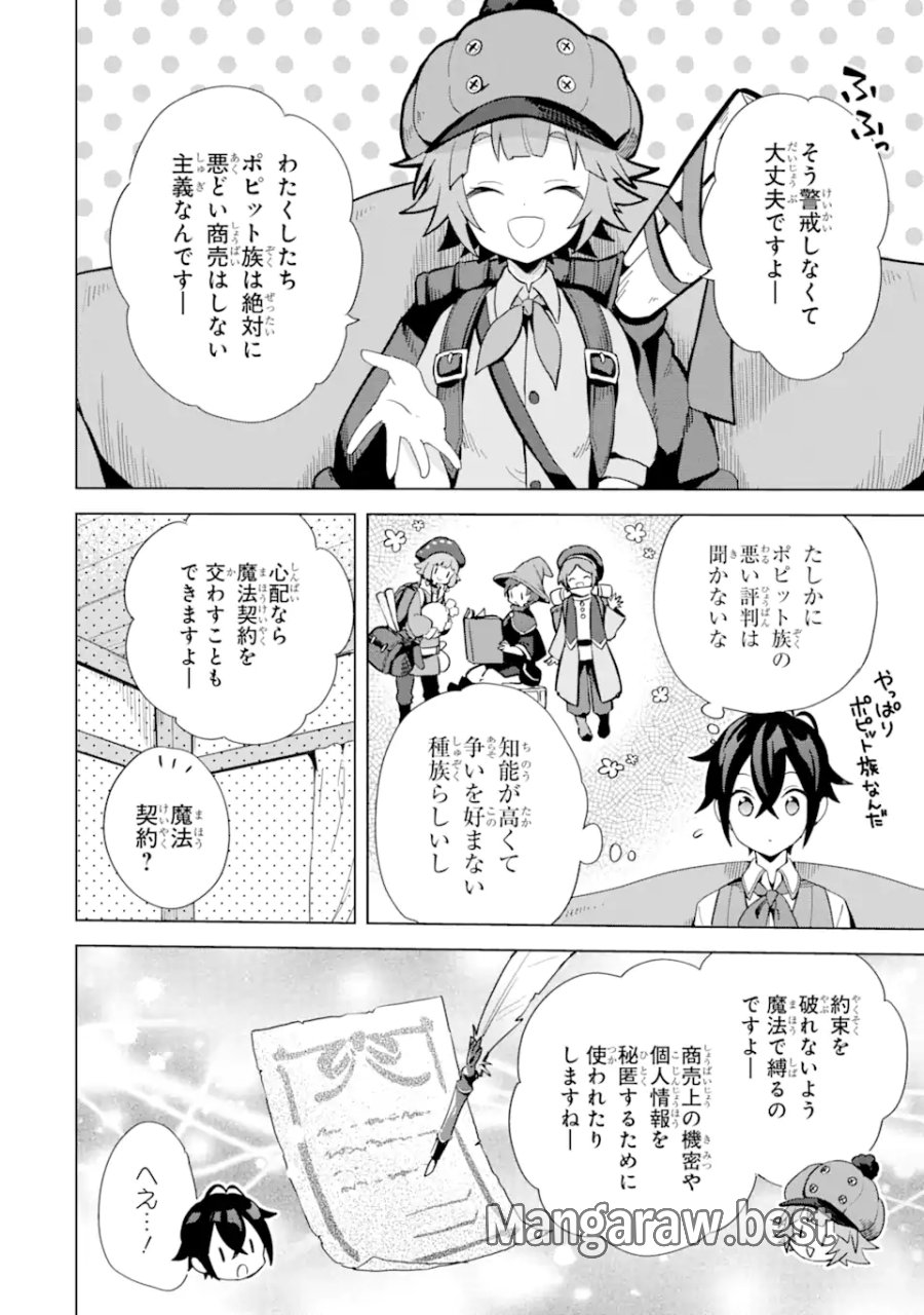 栽培チートで最強菜園～え、ただの家庭菜園ですけど?～ I Grew the Greatest Home Garden With My OP Cultivation Skill? 栽培チートで最強菜園 栽培チートで最強菜園 ~え、ただの家庭菜園ですけど?~ 第4.1話 - Trang 12