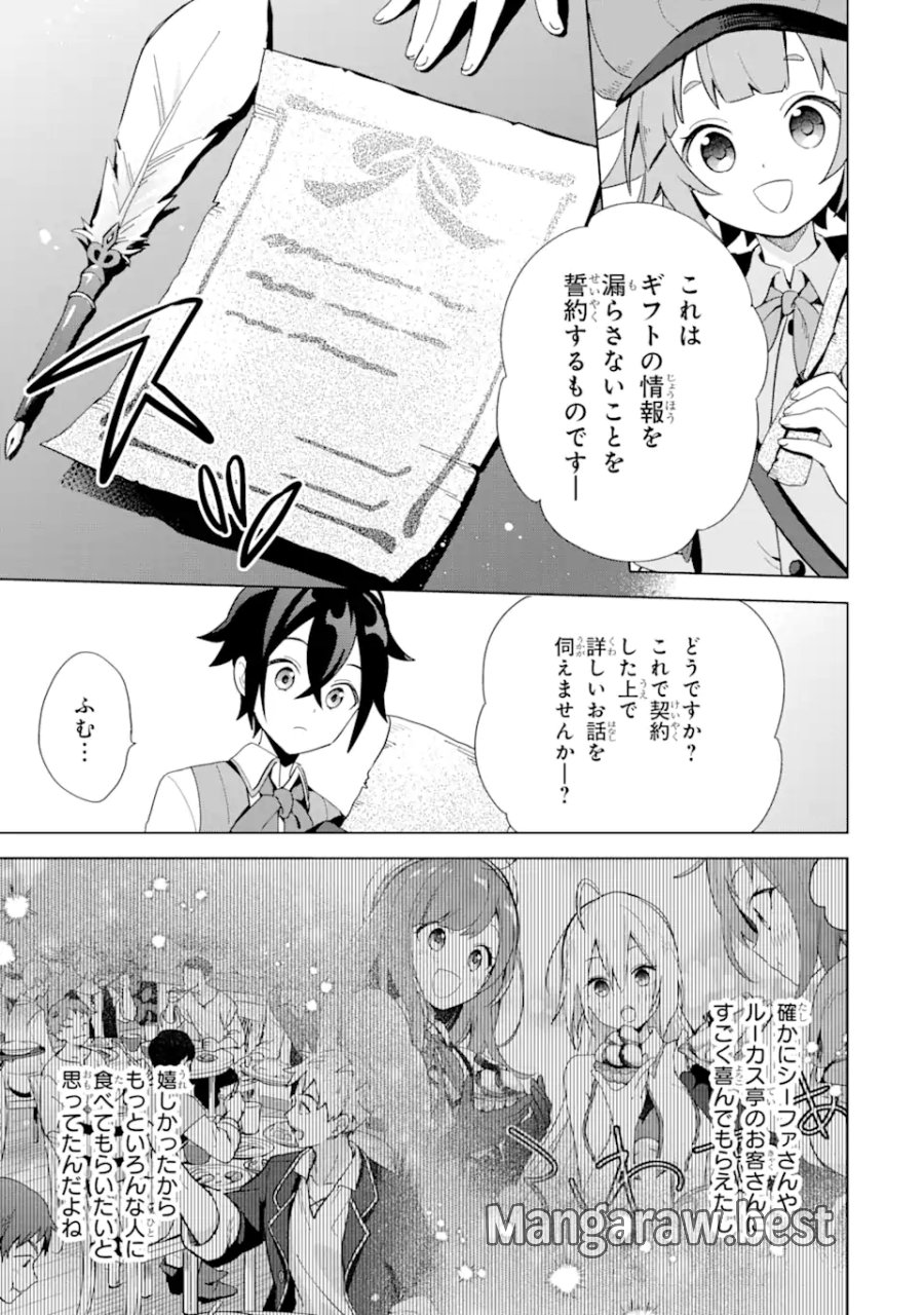 栽培チートで最強菜園～え、ただの家庭菜園ですけど?～ I Grew the Greatest Home Garden With My OP Cultivation Skill? 栽培チートで最強菜園 栽培チートで最強菜園 ~え、ただの家庭菜園ですけど?~ 第4.1話 - Trang 13