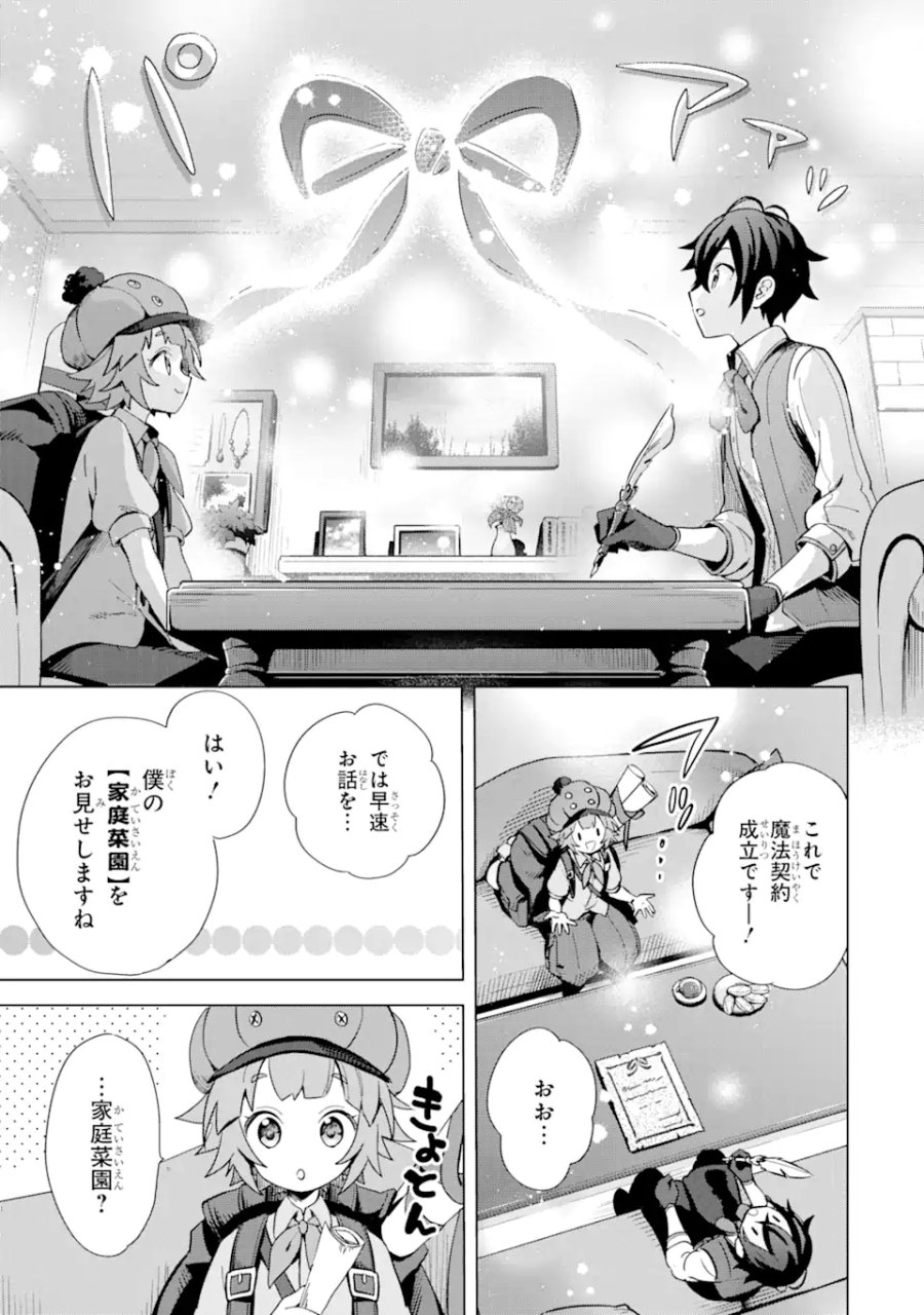 栽培チートで最強菜園～え、ただの家庭菜園ですけど?～ I Grew the Greatest Home Garden With My OP Cultivation Skill? 栽培チートで最強菜園 栽培チートで最強菜園 ~え、ただの家庭菜園ですけど?~ 第4.1話 - Trang 15