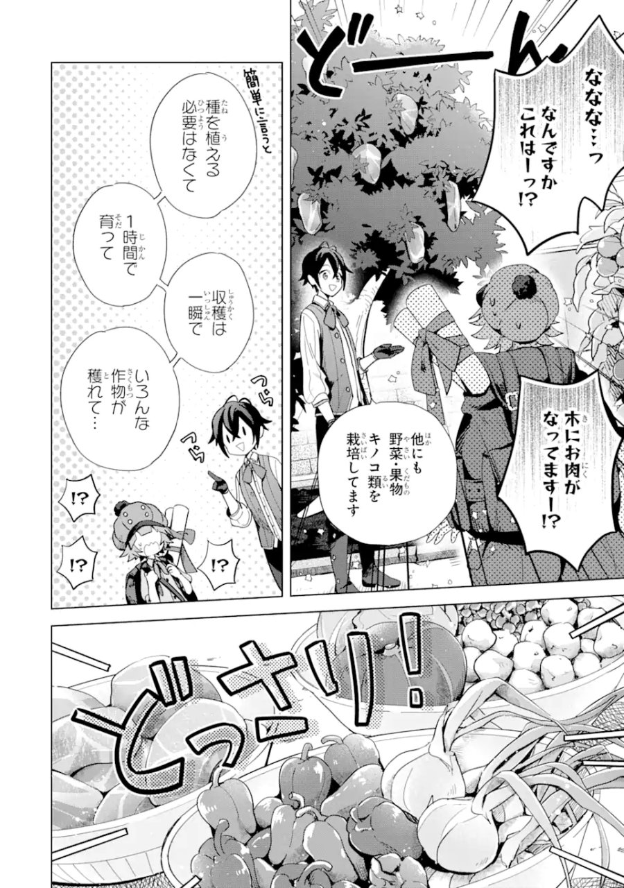 栽培チートで最強菜園～え、ただの家庭菜園ですけど?～ I Grew the Greatest Home Garden With My OP Cultivation Skill? 栽培チートで最強菜園 栽培チートで最強菜園 ~え、ただの家庭菜園ですけど?~ 第4.1話 - Trang 16