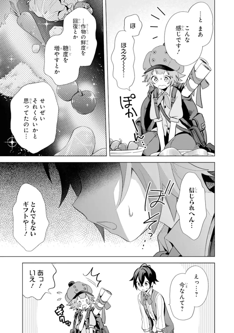 栽培チートで最強菜園～え、ただの家庭菜園ですけど?～ I Grew the Greatest Home Garden With My OP Cultivation Skill? 栽培チートで最強菜園 栽培チートで最強菜園 ~え、ただの家庭菜園ですけど?~ 第4.1話 - Trang 17