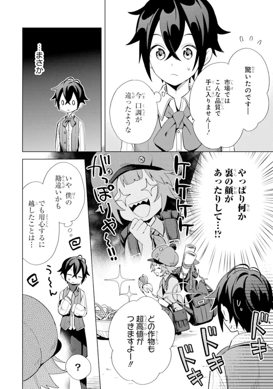栽培チートで最強菜園～え、ただの家庭菜園ですけど?～ I Grew the Greatest Home Garden With My OP Cultivation Skill? 栽培チートで最強菜園 栽培チートで最強菜園 ~え、ただの家庭菜園ですけど?~ 第4.1話 - Trang 18