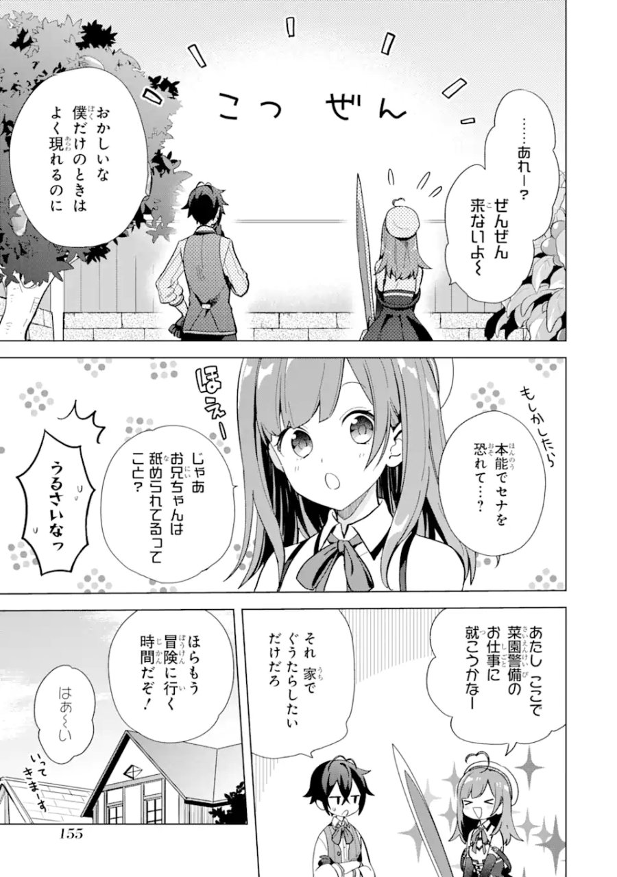 栽培チートで最強菜園～え、ただの家庭菜園ですけど?～ I Grew the Greatest Home Garden With My OP Cultivation Skill? 栽培チートで最強菜園 栽培チートで最強菜園 ~え、ただの家庭菜園ですけど?~ 第4.1話 - Trang 3