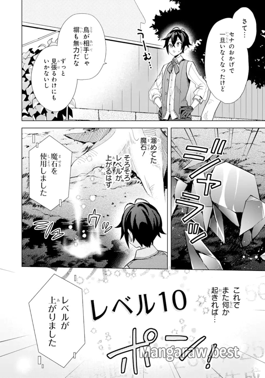 栽培チートで最強菜園～え、ただの家庭菜園ですけど?～ I Grew the Greatest Home Garden With My OP Cultivation Skill? 栽培チートで最強菜園 栽培チートで最強菜園 ~え、ただの家庭菜園ですけど?~ 第4.1話 - Trang 4
