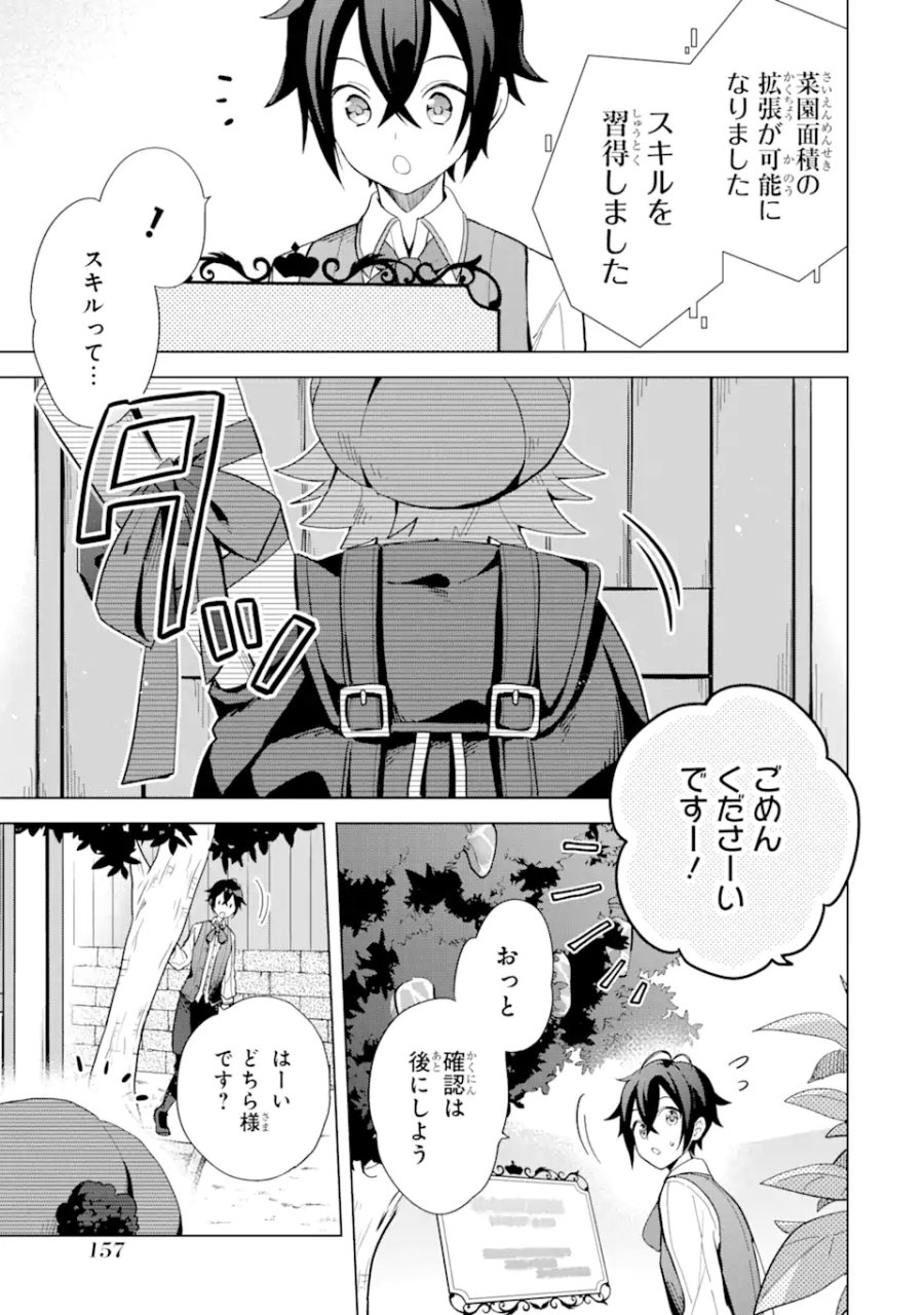 栽培チートで最強菜園～え、ただの家庭菜園ですけど?～ I Grew the Greatest Home Garden With My OP Cultivation Skill? 栽培チートで最強菜園 栽培チートで最強菜園 ~え、ただの家庭菜園ですけど?~ 第4.1話 - Trang 5