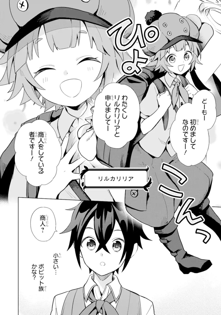 栽培チートで最強菜園～え、ただの家庭菜園ですけど?～ I Grew the Greatest Home Garden With My OP Cultivation Skill? 栽培チートで最強菜園 栽培チートで最強菜園 ~え、ただの家庭菜園ですけど?~ 第4.1話 - Trang 6