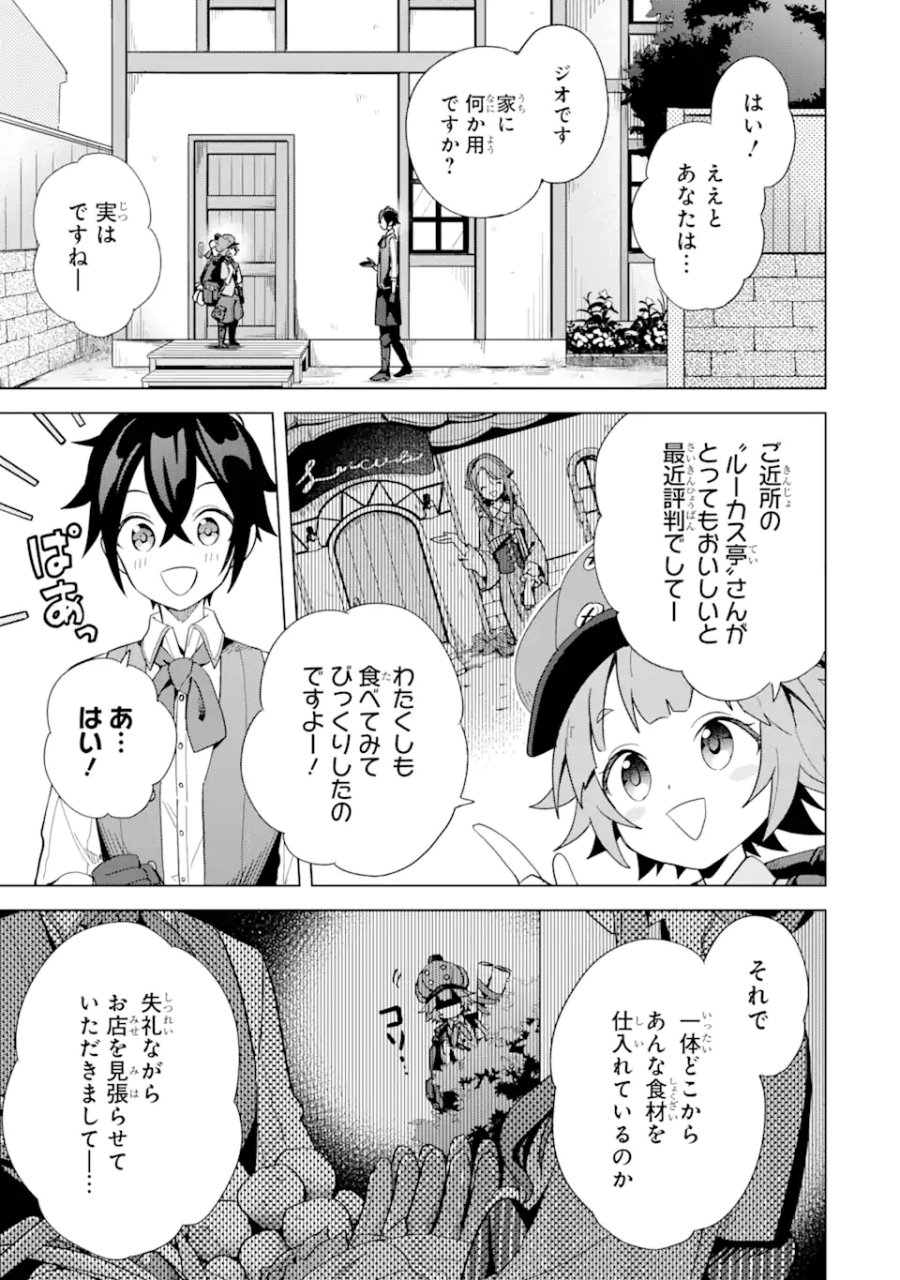 栽培チートで最強菜園～え、ただの家庭菜園ですけど?～ I Grew the Greatest Home Garden With My OP Cultivation Skill? 栽培チートで最強菜園 栽培チートで最強菜園 ~え、ただの家庭菜園ですけど?~ 第4.1話 - Trang 7