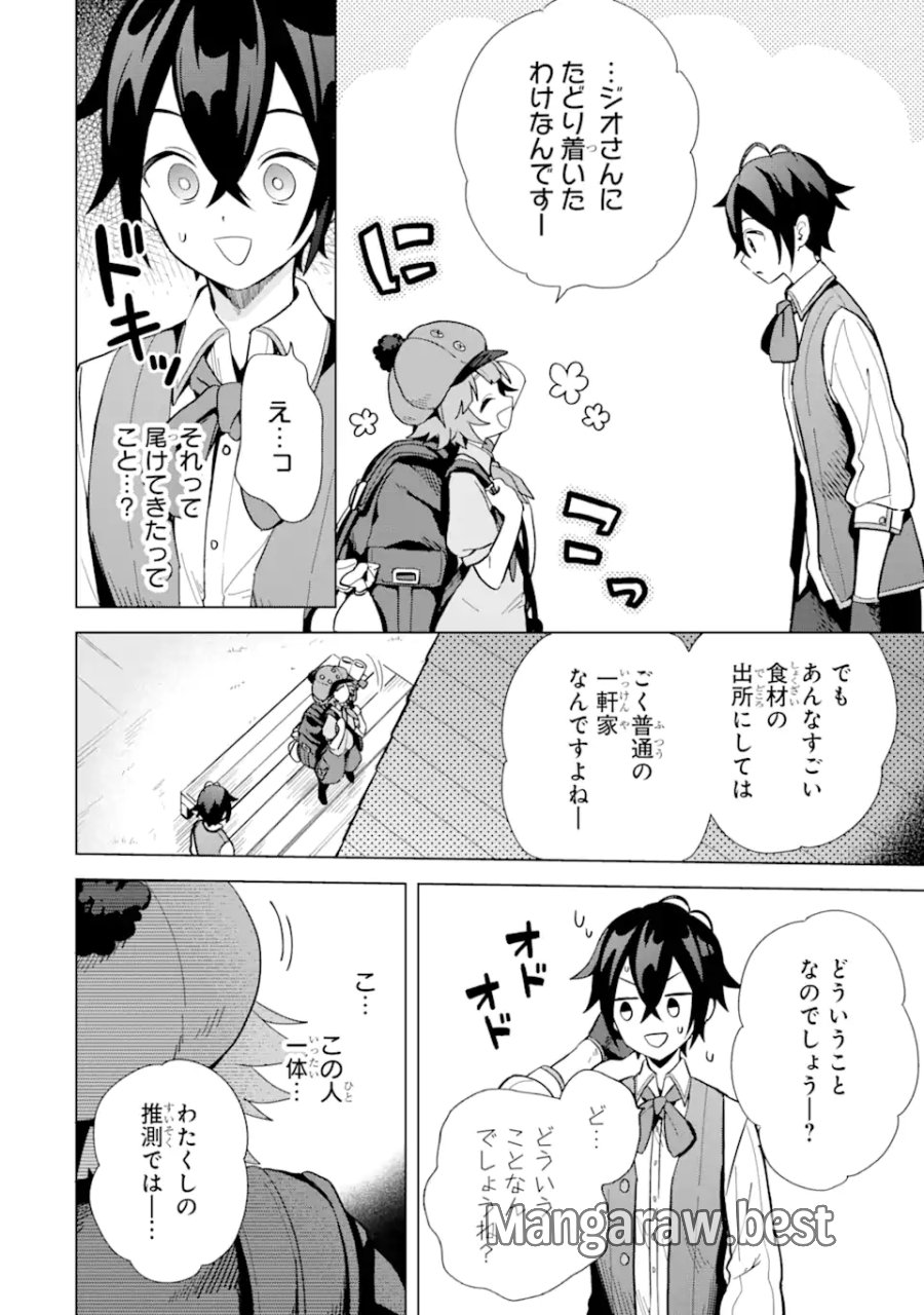 栽培チートで最強菜園～え、ただの家庭菜園ですけど?～ I Grew the Greatest Home Garden With My OP Cultivation Skill? 栽培チートで最強菜園 栽培チートで最強菜園 ~え、ただの家庭菜園ですけど?~ 第4.1話 - Trang 8