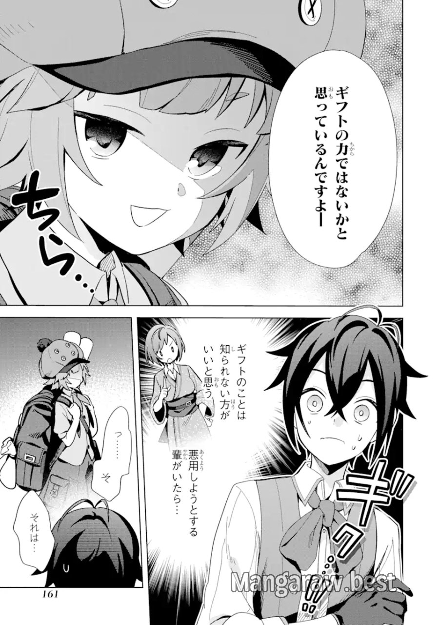 栽培チートで最強菜園～え、ただの家庭菜園ですけど?～ I Grew the Greatest Home Garden With My OP Cultivation Skill? 栽培チートで最強菜園 栽培チートで最強菜園 ~え、ただの家庭菜園ですけど?~ 第4.1話 - Trang 9