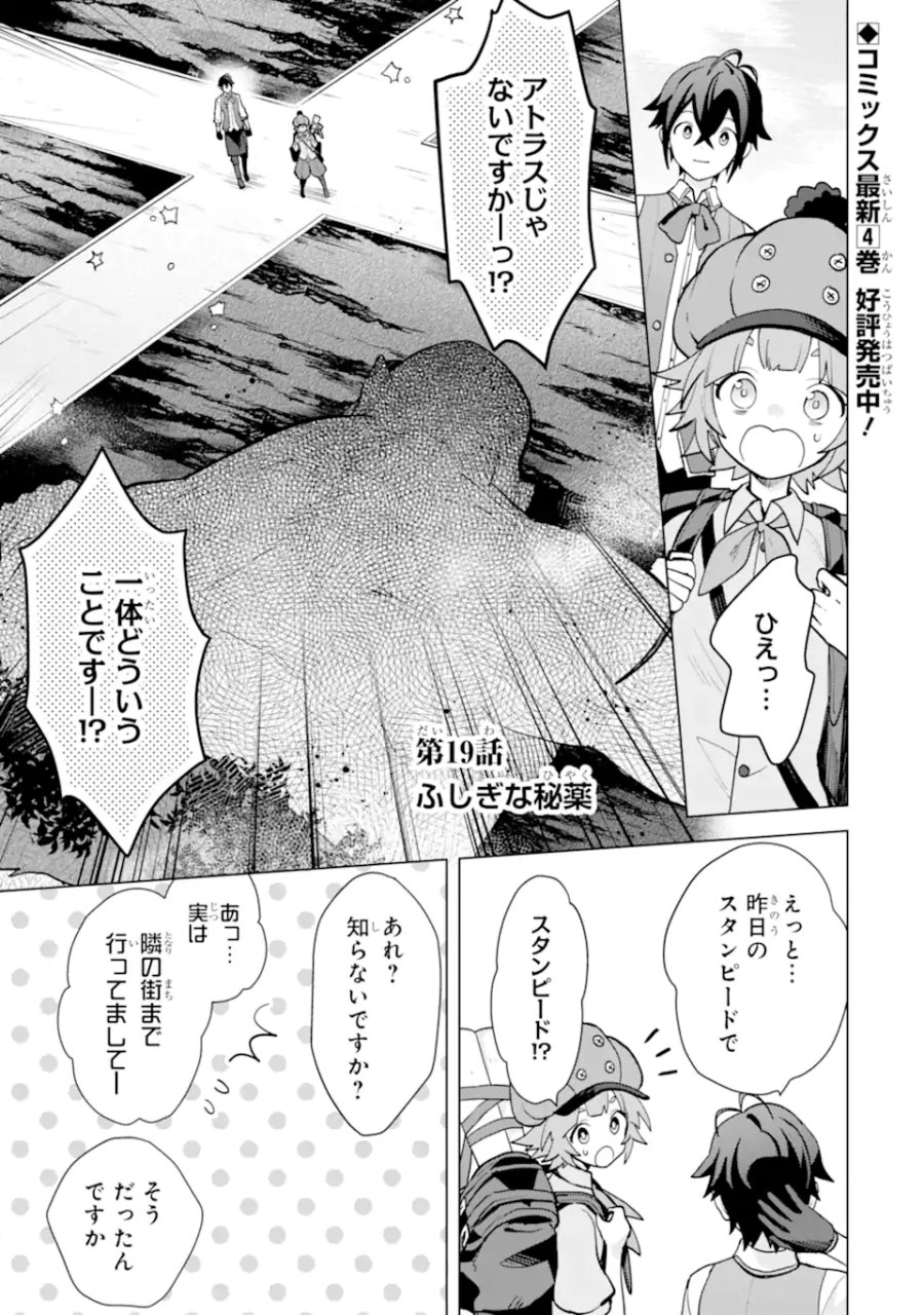 栽培チートで最強菜園～え、ただの家庭菜園ですけど?～ I Grew the Greatest Home Garden With My OP Cultivation Skill? 栽培チートで最強菜園 栽培チートで最強菜園 ~え、ただの家庭菜園ですけど?~ 第19.1話 - Trang 1