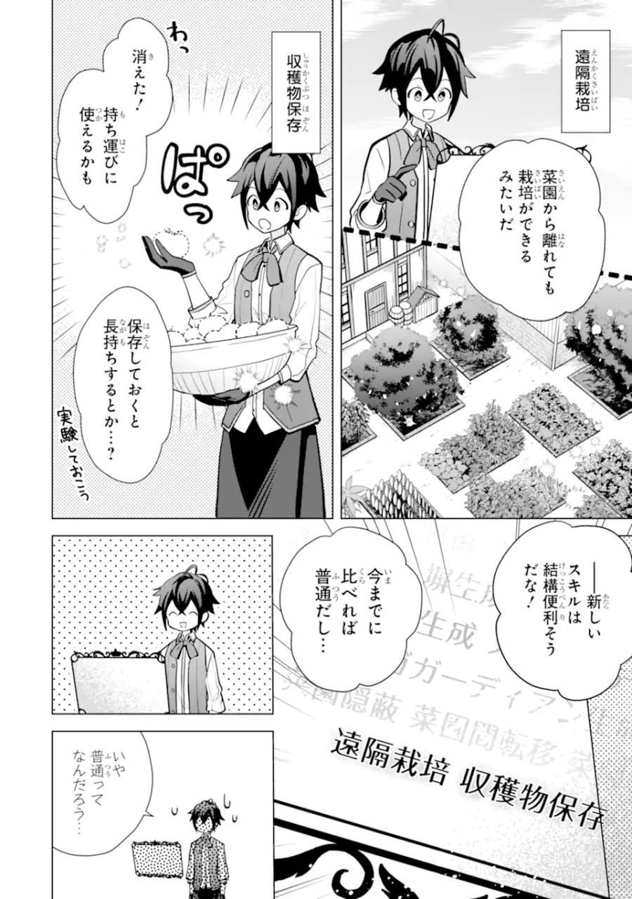 栽培チートで最強菜園～え、ただの家庭菜園ですけど?～ I Grew the Greatest Home Garden With My OP Cultivation Skill? 栽培チートで最強菜園 栽培チートで最強菜園 ~え、ただの家庭菜園ですけど?~ 第19.1話 - Trang 10