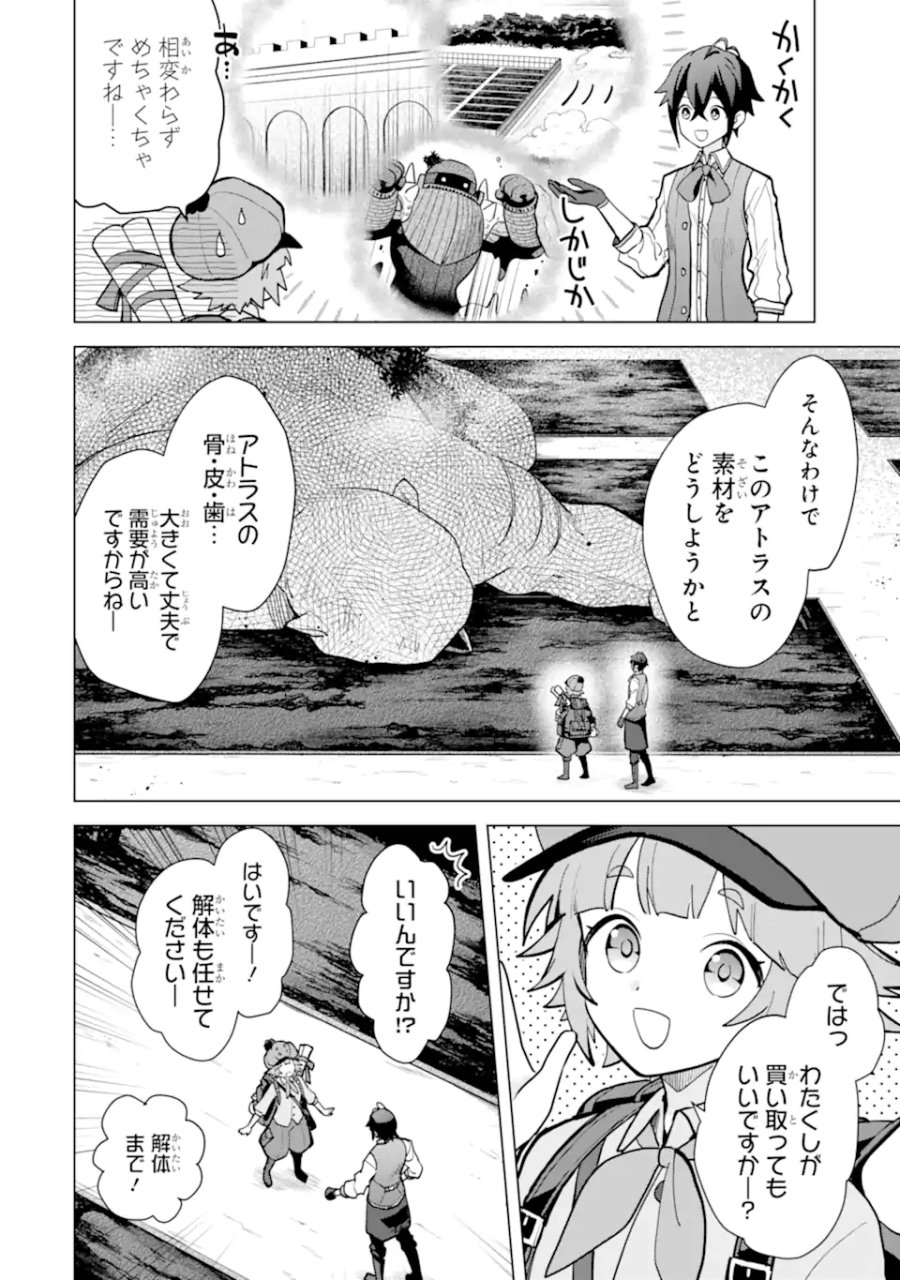 栽培チートで最強菜園～え、ただの家庭菜園ですけど?～ I Grew the Greatest Home Garden With My OP Cultivation Skill? 栽培チートで最強菜園 栽培チートで最強菜園 ~え、ただの家庭菜園ですけど?~ 第19.1話 - Trang 2