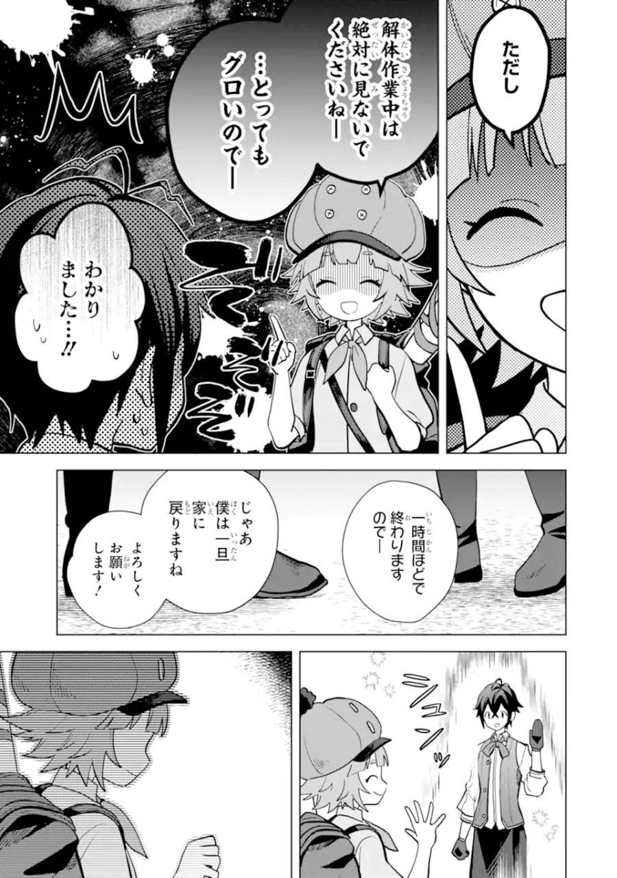 栽培チートで最強菜園～え、ただの家庭菜園ですけど?～ I Grew the Greatest Home Garden With My OP Cultivation Skill? 栽培チートで最強菜園 栽培チートで最強菜園 ~え、ただの家庭菜園ですけど?~ 第19.1話 - Trang 3