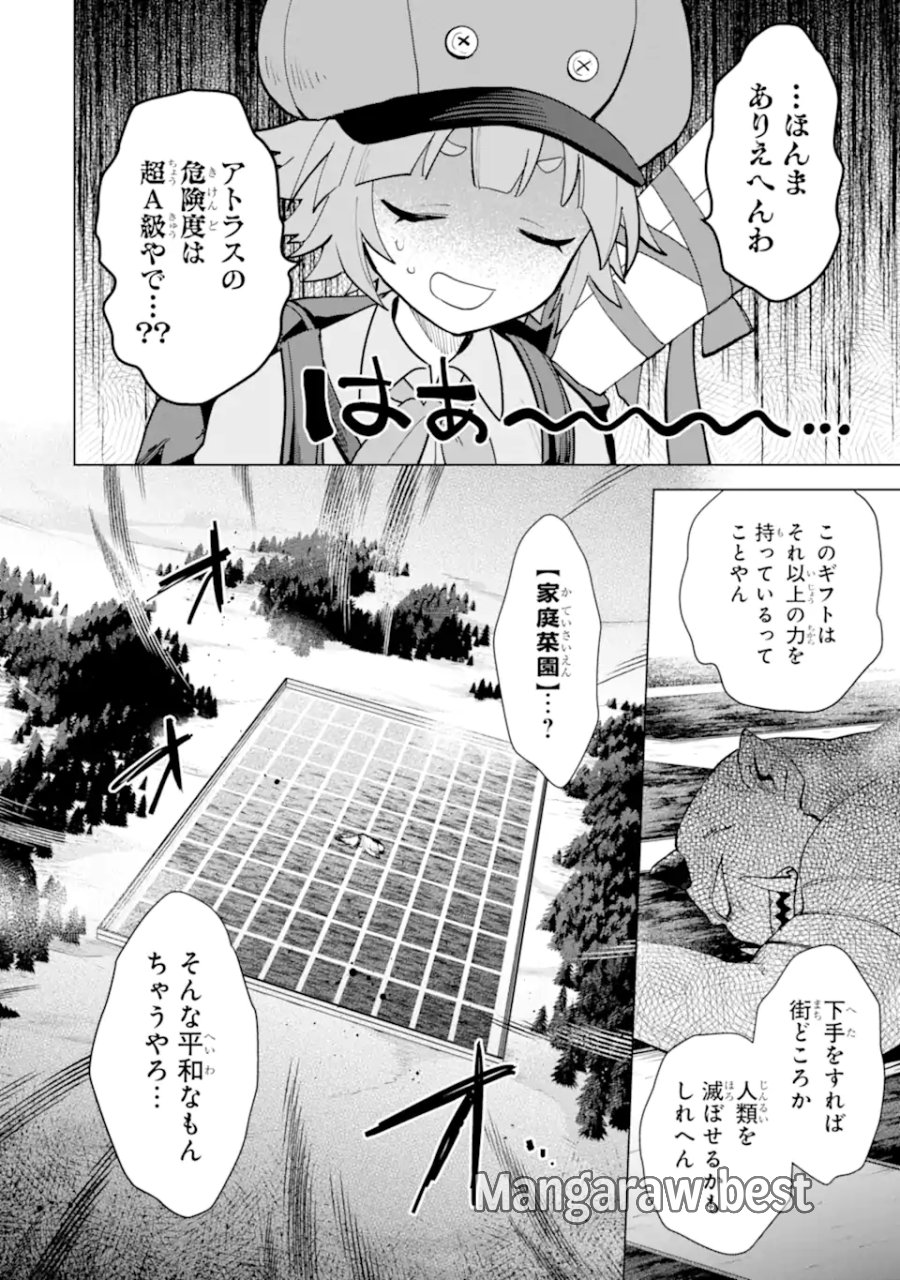 栽培チートで最強菜園～え、ただの家庭菜園ですけど?～ I Grew the Greatest Home Garden With My OP Cultivation Skill? 栽培チートで最強菜園 栽培チートで最強菜園 ~え、ただの家庭菜園ですけど?~ 第19.1話 - Trang 4