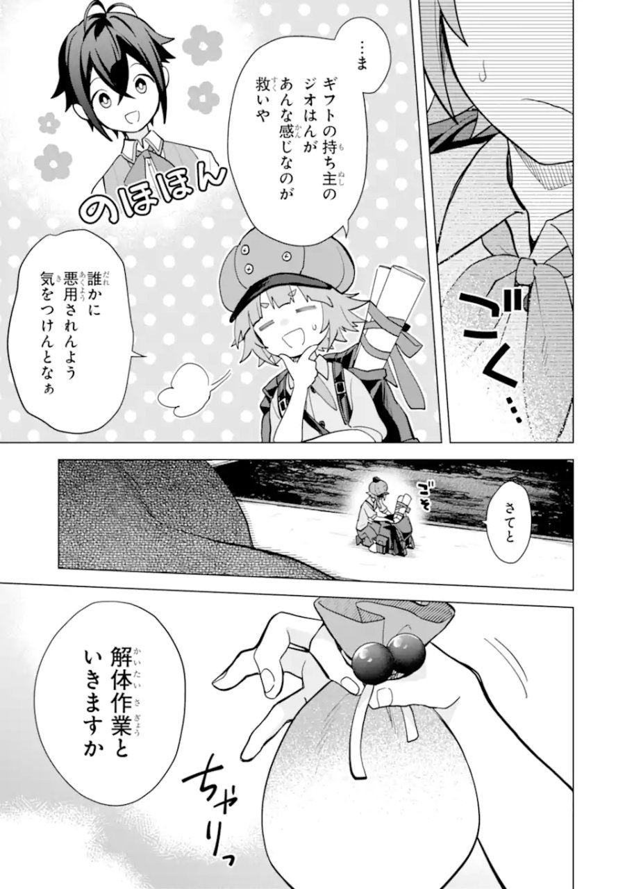 栽培チートで最強菜園～え、ただの家庭菜園ですけど?～ I Grew the Greatest Home Garden With My OP Cultivation Skill? 栽培チートで最強菜園 栽培チートで最強菜園 ~え、ただの家庭菜園ですけど?~ 第19.1話 - Trang 5