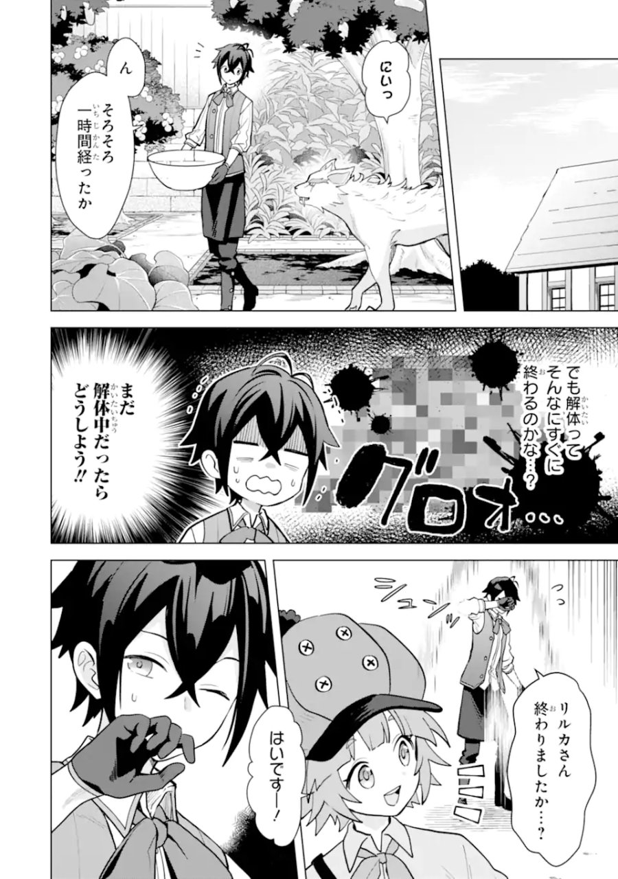 栽培チートで最強菜園～え、ただの家庭菜園ですけど?～ I Grew the Greatest Home Garden With My OP Cultivation Skill? 栽培チートで最強菜園 栽培チートで最強菜園 ~え、ただの家庭菜園ですけど?~ 第19.1話 - Trang 6
