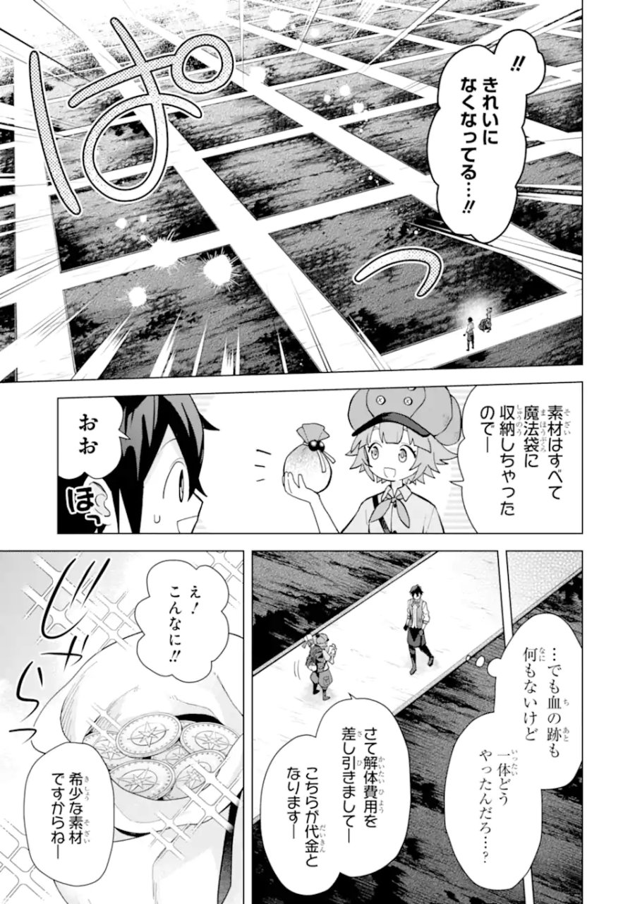 栽培チートで最強菜園～え、ただの家庭菜園ですけど?～ I Grew the Greatest Home Garden With My OP Cultivation Skill? 栽培チートで最強菜園 栽培チートで最強菜園 ~え、ただの家庭菜園ですけど?~ 第19.1話 - Trang 7