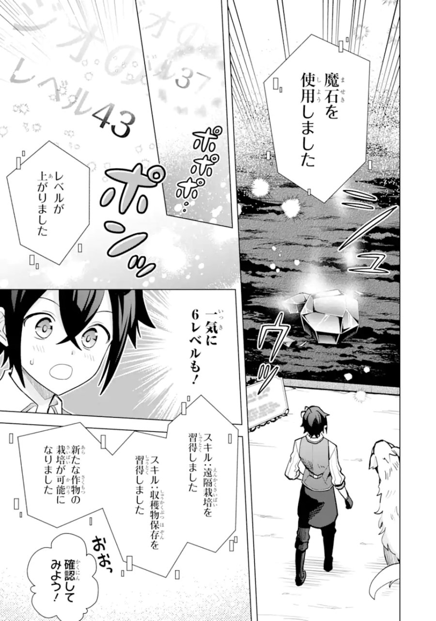 栽培チートで最強菜園～え、ただの家庭菜園ですけど?～ I Grew the Greatest Home Garden With My OP Cultivation Skill? 栽培チートで最強菜園 栽培チートで最強菜園 ~え、ただの家庭菜園ですけど?~ 第19.1話 - Trang 9
