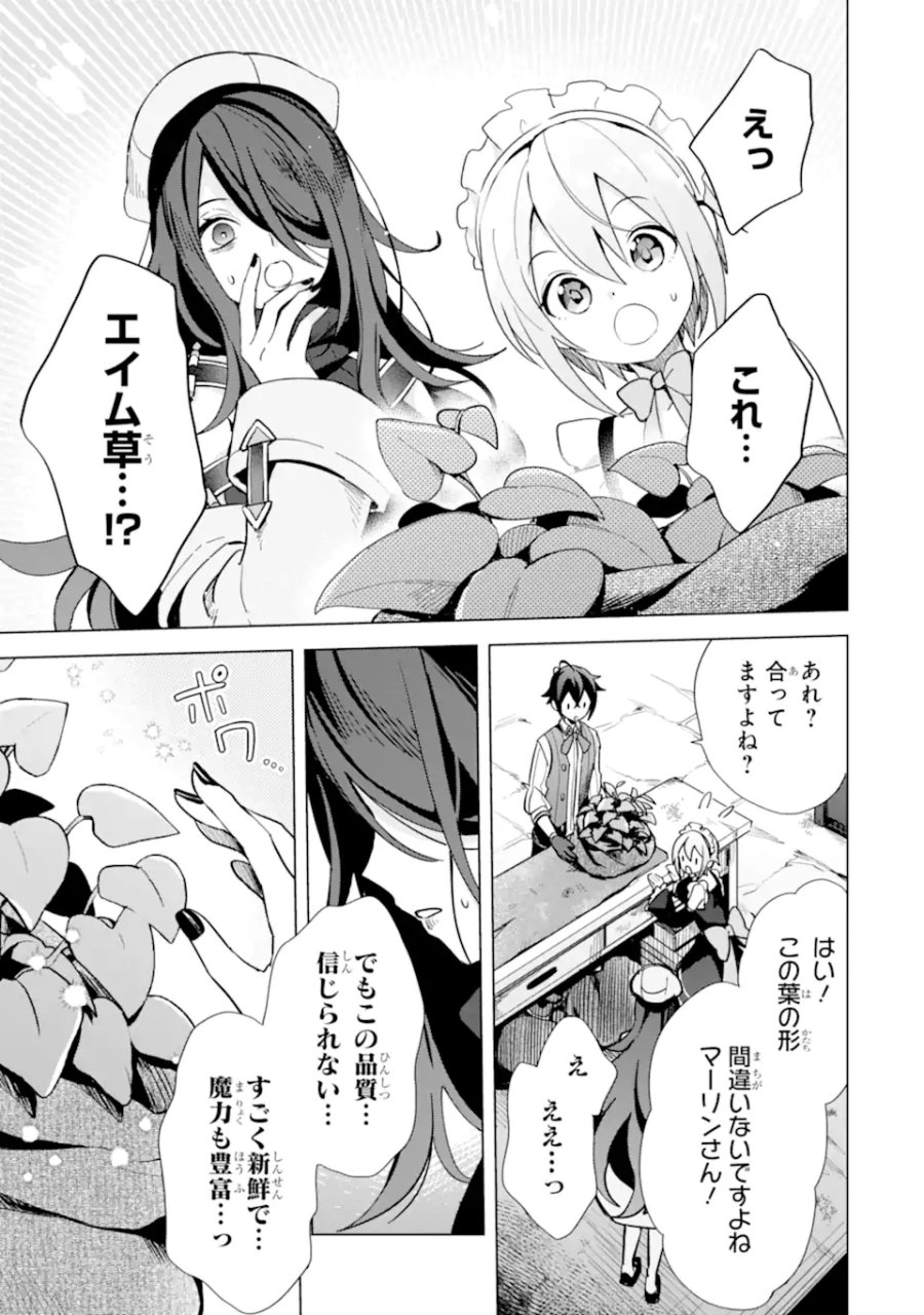 栽培チートで最強菜園～え、ただの家庭菜園ですけど?～ I Grew the Greatest Home Garden With My OP Cultivation Skill? 栽培チートで最強菜園 栽培チートで最強菜園 ~え、ただの家庭菜園ですけど?~ 第5.2話 - Page 1