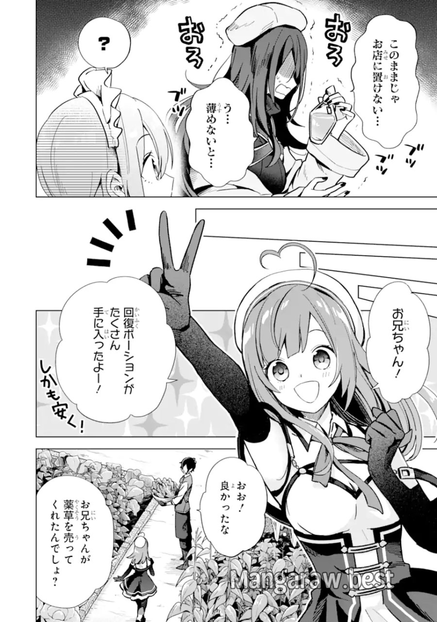 栽培チートで最強菜園～え、ただの家庭菜園ですけど?～ I Grew the Greatest Home Garden With My OP Cultivation Skill? 栽培チートで最強菜園 栽培チートで最強菜園 ~え、ただの家庭菜園ですけど?~ 第5.2話 - Page 10