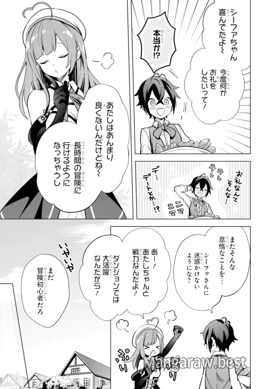 栽培チートで最強菜園～え、ただの家庭菜園ですけど?～ I Grew the Greatest Home Garden With My OP Cultivation Skill? 栽培チートで最強菜園 栽培チートで最強菜園 ~え、ただの家庭菜園ですけど?~ 第5.2話 - Page 11