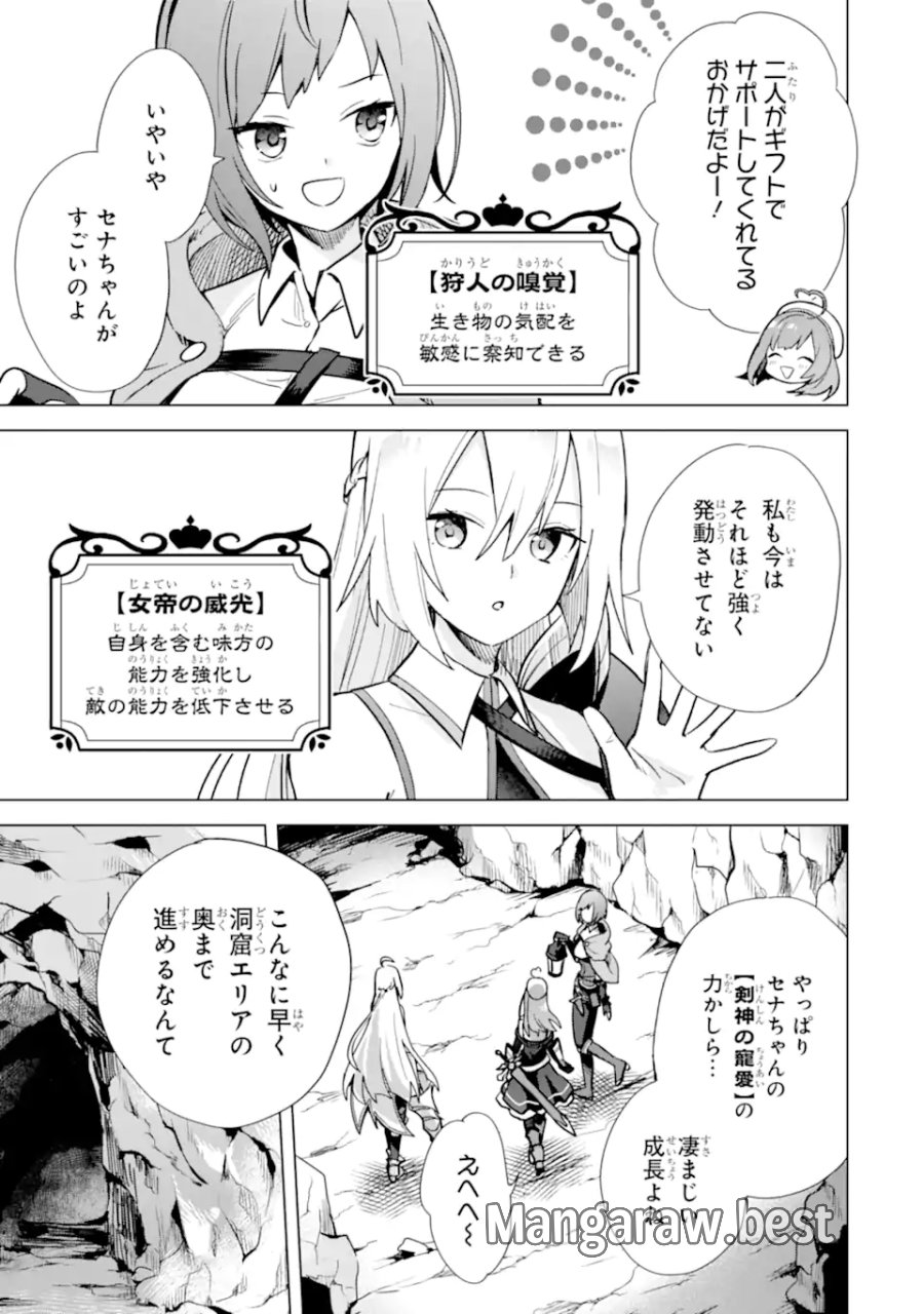 栽培チートで最強菜園～え、ただの家庭菜園ですけど?～ I Grew the Greatest Home Garden With My OP Cultivation Skill? 栽培チートで最強菜園 栽培チートで最強菜園 ~え、ただの家庭菜園ですけど?~ 第5.2話 - Page 15