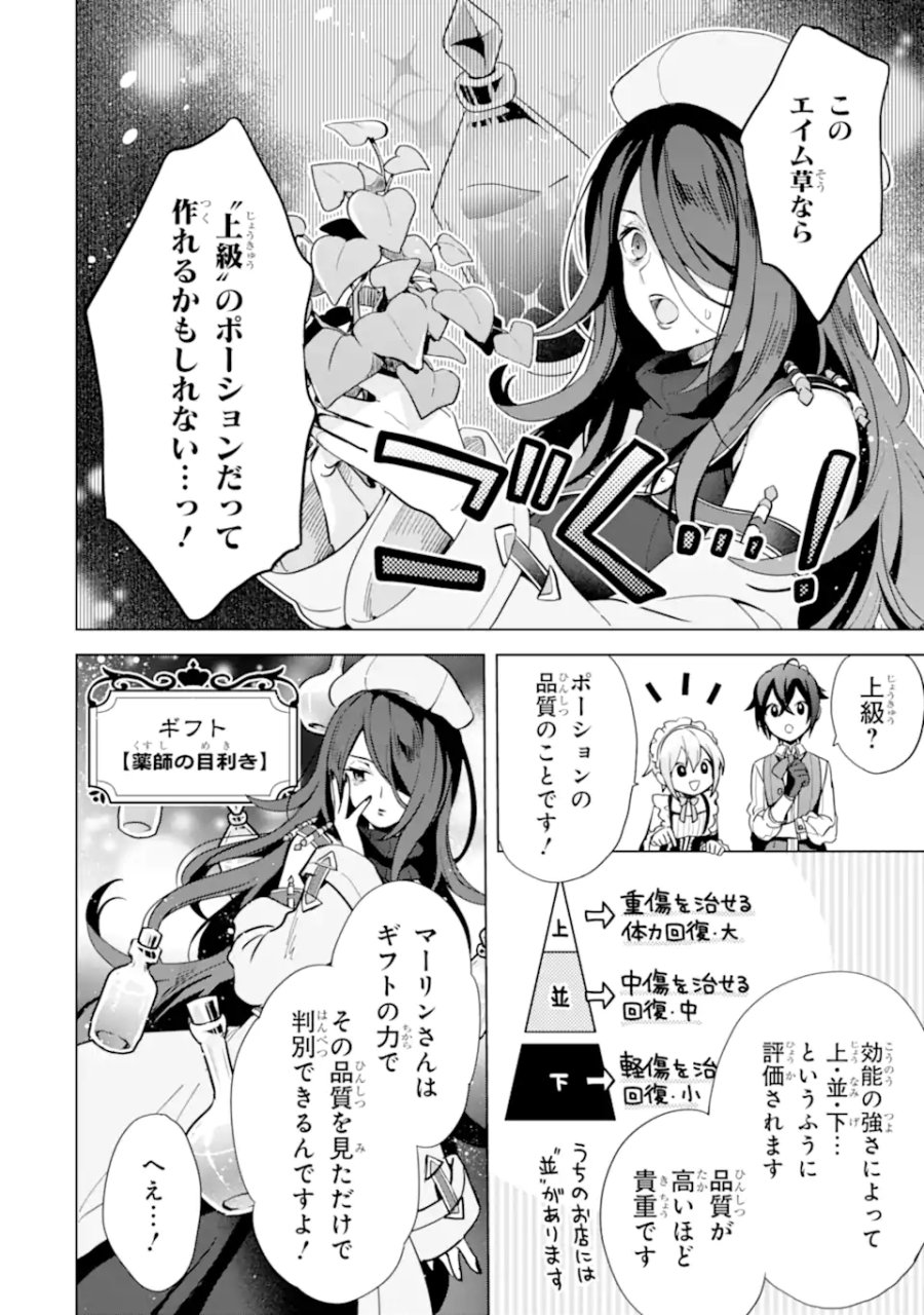 栽培チートで最強菜園～え、ただの家庭菜園ですけど?～ I Grew the Greatest Home Garden With My OP Cultivation Skill? 栽培チートで最強菜園 栽培チートで最強菜園 ~え、ただの家庭菜園ですけど?~ 第5.2話 - Page 2