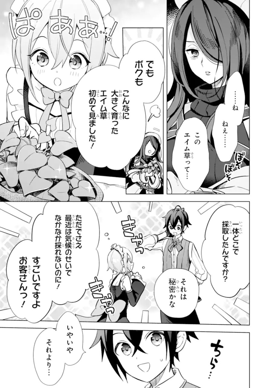栽培チートで最強菜園～え、ただの家庭菜園ですけど?～ I Grew the Greatest Home Garden With My OP Cultivation Skill? 栽培チートで最強菜園 栽培チートで最強菜園 ~え、ただの家庭菜園ですけど?~ 第5.2話 - Page 3