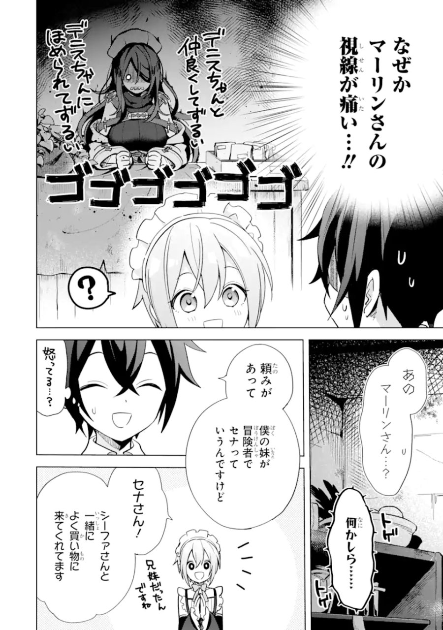 栽培チートで最強菜園～え、ただの家庭菜園ですけど?～ I Grew the Greatest Home Garden With My OP Cultivation Skill? 栽培チートで最強菜園 栽培チートで最強菜園 ~え、ただの家庭菜園ですけど?~ 第5.2話 - Page 4