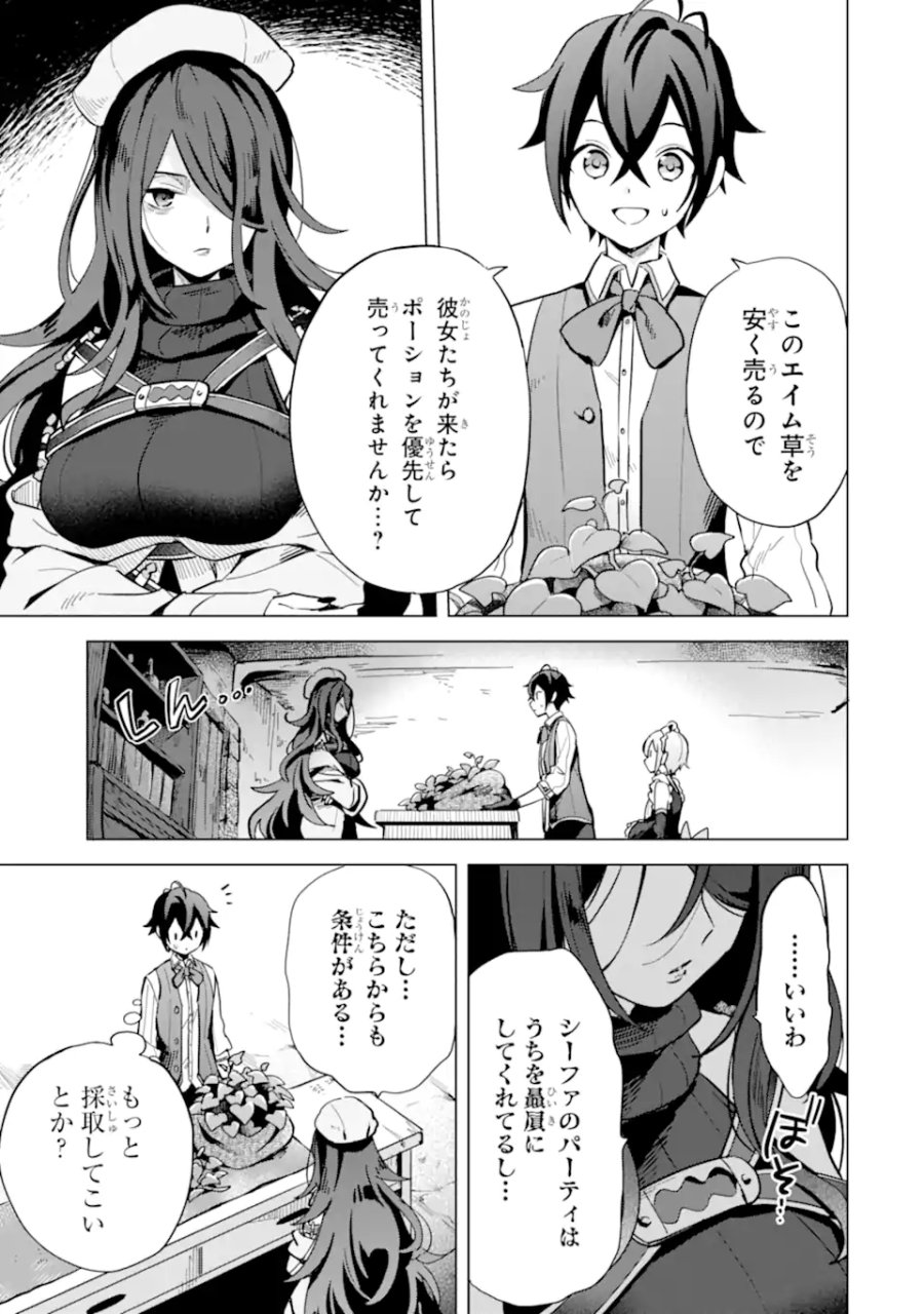 栽培チートで最強菜園～え、ただの家庭菜園ですけど?～ I Grew the Greatest Home Garden With My OP Cultivation Skill? 栽培チートで最強菜園 栽培チートで最強菜園 ~え、ただの家庭菜園ですけど?~ 第5.2話 - Page 5