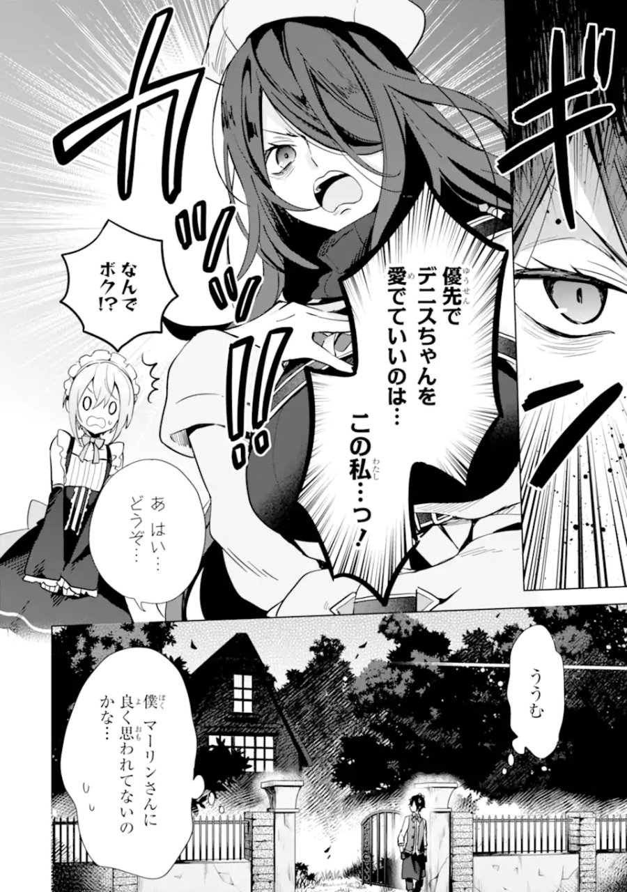 栽培チートで最強菜園～え、ただの家庭菜園ですけど?～ I Grew the Greatest Home Garden With My OP Cultivation Skill? 栽培チートで最強菜園 栽培チートで最強菜園 ~え、ただの家庭菜園ですけど?~ 第5.2話 - Page 6