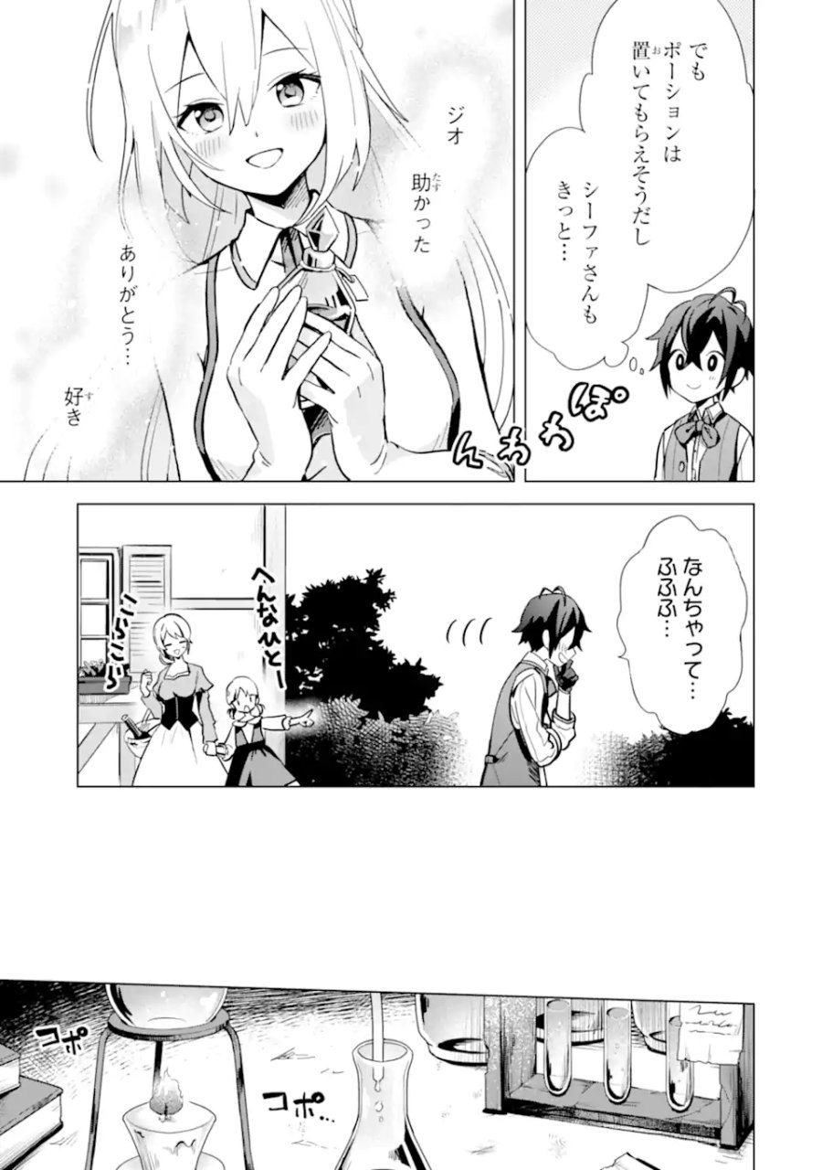 栽培チートで最強菜園～え、ただの家庭菜園ですけど?～ I Grew the Greatest Home Garden With My OP Cultivation Skill? 栽培チートで最強菜園 栽培チートで最強菜園 ~え、ただの家庭菜園ですけど?~ 第5.2話 - Page 7
