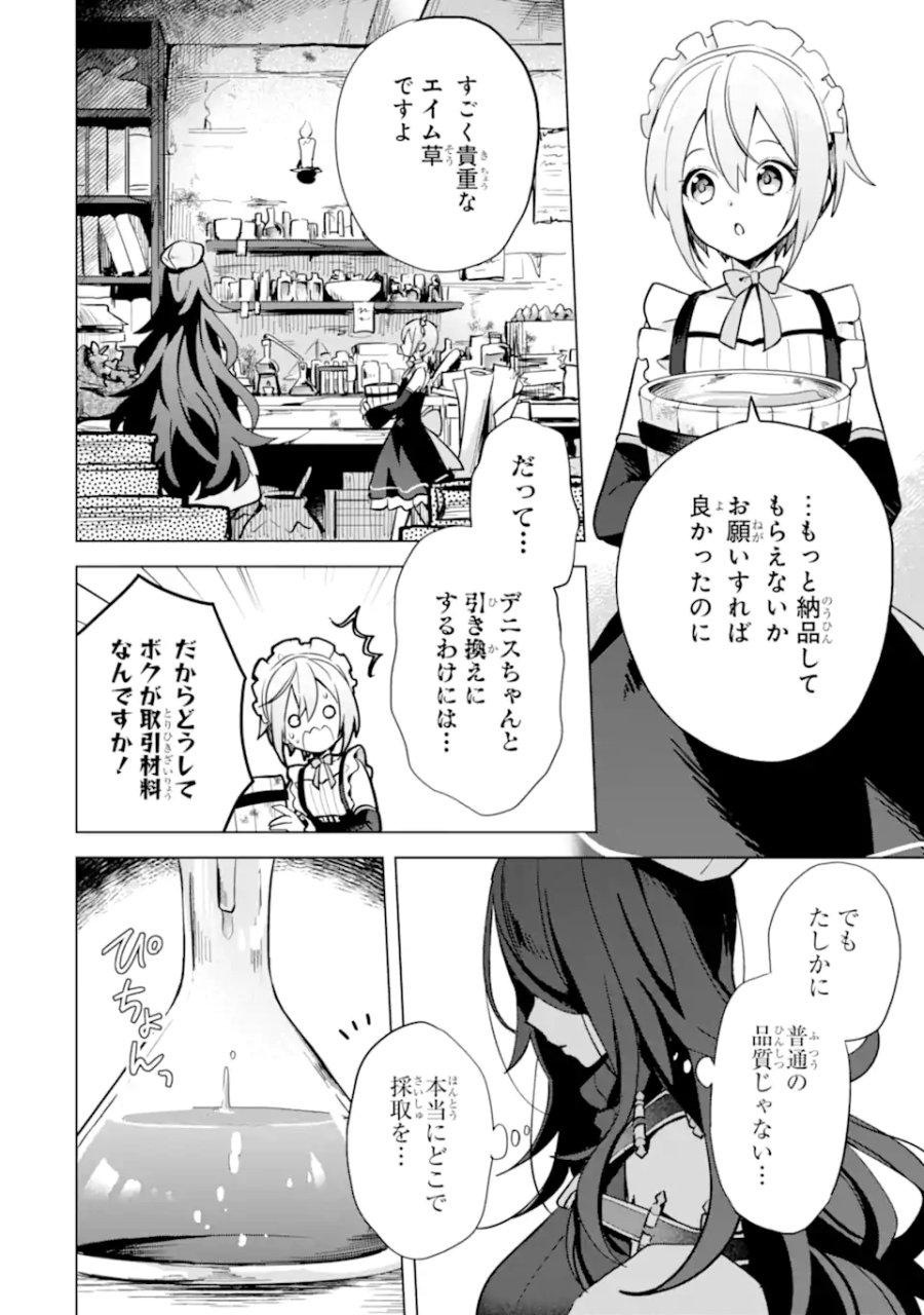 栽培チートで最強菜園～え、ただの家庭菜園ですけど?～ I Grew the Greatest Home Garden With My OP Cultivation Skill? 栽培チートで最強菜園 栽培チートで最強菜園 ~え、ただの家庭菜園ですけど?~ 第5.2話 - Page 8