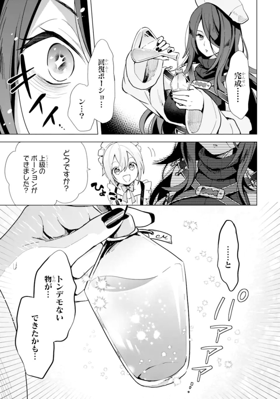 栽培チートで最強菜園～え、ただの家庭菜園ですけど?～ I Grew the Greatest Home Garden With My OP Cultivation Skill? 栽培チートで最強菜園 栽培チートで最強菜園 ~え、ただの家庭菜園ですけど?~ 第5.2話 - Page 9