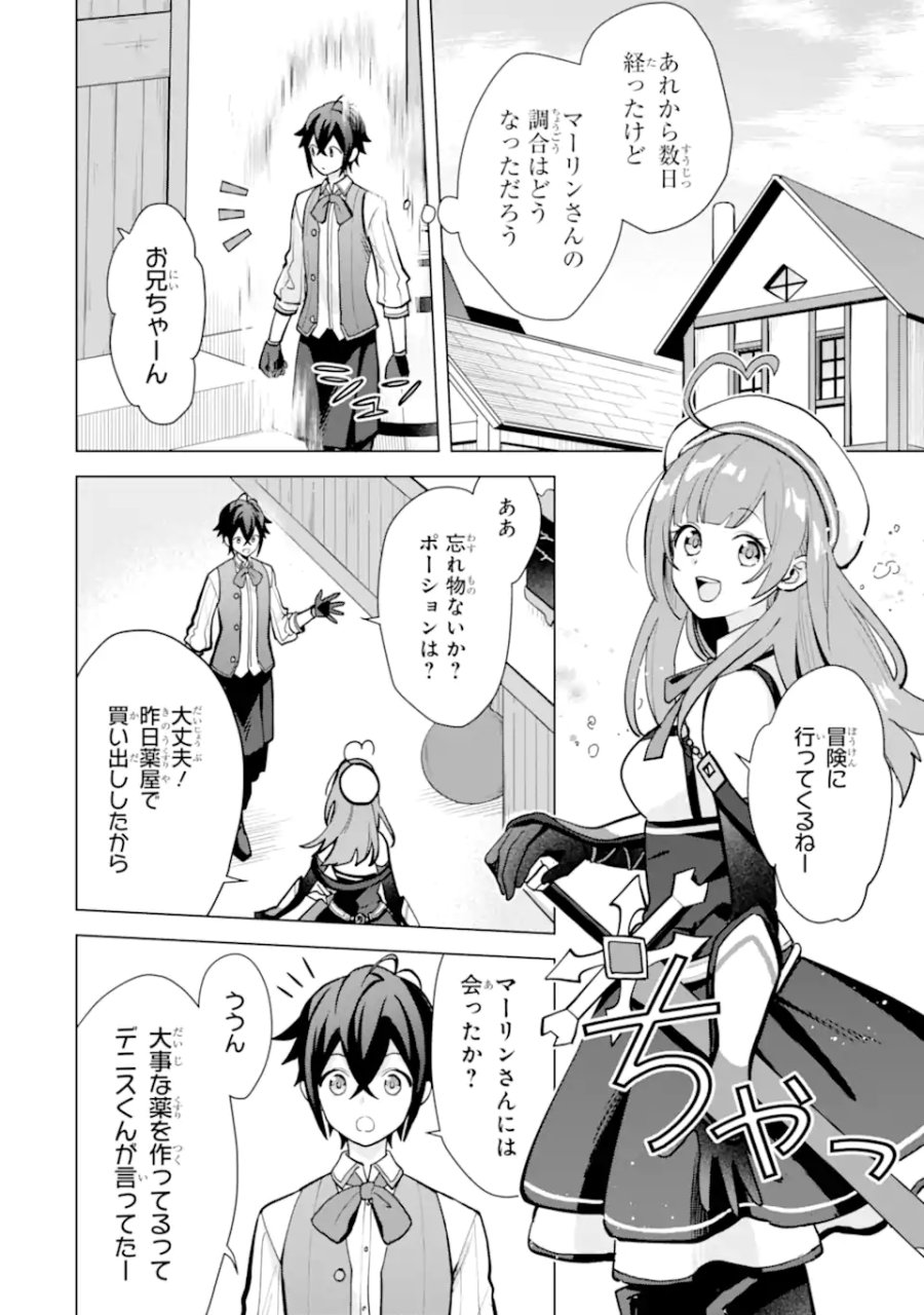 栽培チートで最強菜園～え、ただの家庭菜園ですけど?～ I Grew the Greatest Home Garden With My OP Cultivation Skill? 栽培チートで最強菜園 栽培チートで最強菜園 ~え、ただの家庭菜園ですけど?~ 第19.3話 - Trang 10