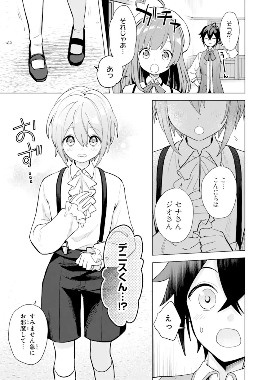 栽培チートで最強菜園～え、ただの家庭菜園ですけど?～ I Grew the Greatest Home Garden With My OP Cultivation Skill? 栽培チートで最強菜園 栽培チートで最強菜園 ~え、ただの家庭菜園ですけど?~ 第19.3話 - Trang 11