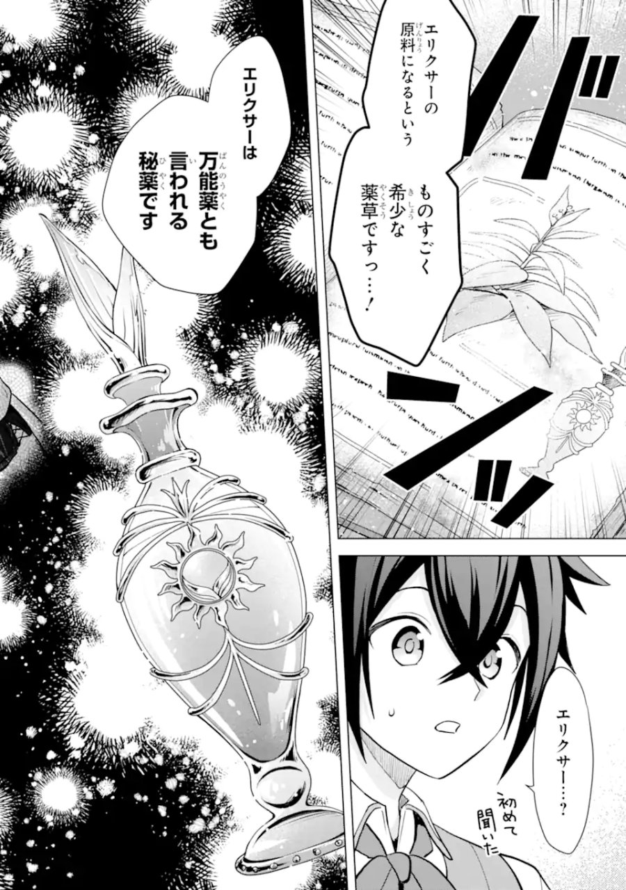 栽培チートで最強菜園～え、ただの家庭菜園ですけど?～ I Grew the Greatest Home Garden With My OP Cultivation Skill? 栽培チートで最強菜園 栽培チートで最強菜園 ~え、ただの家庭菜園ですけど?~ 第19.3話 - Trang 2