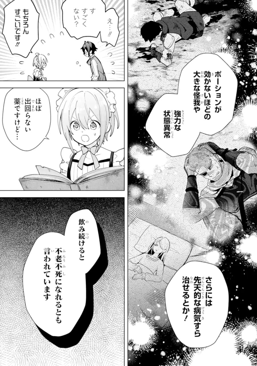 栽培チートで最強菜園～え、ただの家庭菜園ですけど?～ I Grew the Greatest Home Garden With My OP Cultivation Skill? 栽培チートで最強菜園 栽培チートで最強菜園 ~え、ただの家庭菜園ですけど?~ 第19.3話 - Trang 3