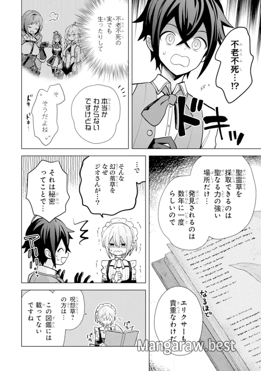 栽培チートで最強菜園～え、ただの家庭菜園ですけど?～ I Grew the Greatest Home Garden With My OP Cultivation Skill? 栽培チートで最強菜園 栽培チートで最強菜園 ~え、ただの家庭菜園ですけど?~ 第19.3話 - Trang 4