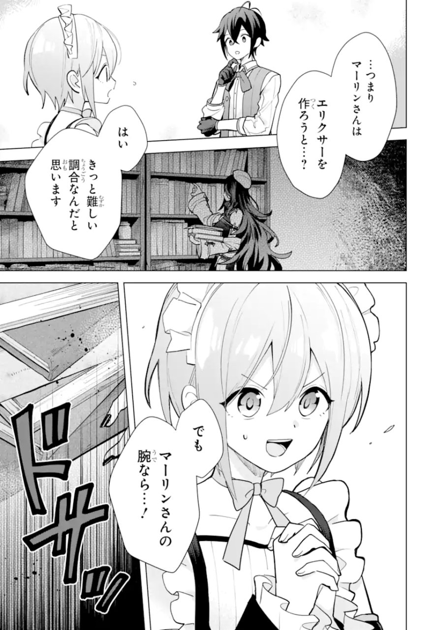 栽培チートで最強菜園～え、ただの家庭菜園ですけど?～ I Grew the Greatest Home Garden With My OP Cultivation Skill? 栽培チートで最強菜園 栽培チートで最強菜園 ~え、ただの家庭菜園ですけど?~ 第19.3話 - Trang 5